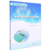 音像建设工程招投标与合同管理刘冬峰,颜彩飞,韩小川主编
