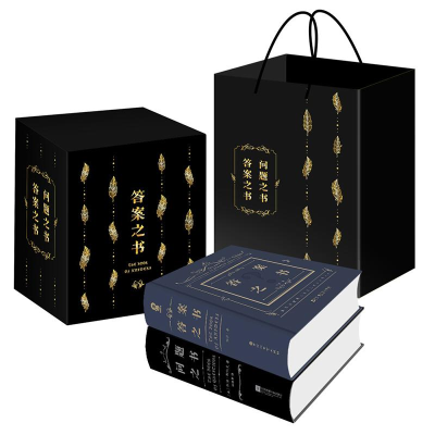 醉染图书之书+问题之书 礼盒套装(2册)102805377