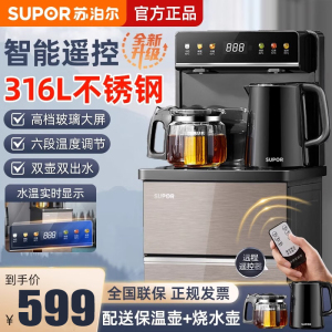 苏泊尔(SUPOR)茶吧机家用饮水机 大屏显温六段智能控温双壶双出水 大容量储物柜立式多功能泡茶机 SW-CBJ30