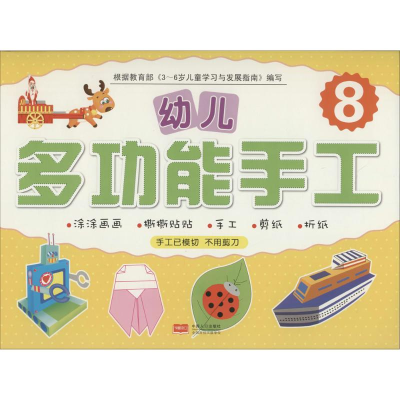 [M]幼儿多功能手工-9787510124020