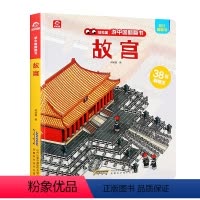 [正版]打开故宫3d立体书 全景认知互动拉拉书环游中国城市翻翻书 3d立体宝宝书籍3-6周岁幼儿童早教科普百科地理认知