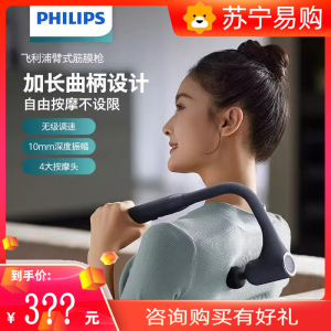 飞利浦筋膜枪不求人肌肉按摩器全身肌肉放松捶腰部背部按摩锤正品PPM3503G