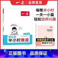 [夏]半小时晚读 小学三年级 [正版]英语文半小时晚读春夏秋冬1-6年级小学生优美句子语文晨诵晚读晨读美文一二三四五六年