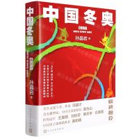 [N]中国冬奥-9787020170715
