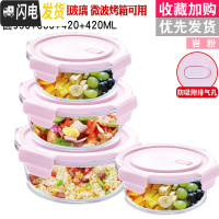 三维工匠冰箱专用收纳密封保鲜盒保温饭盒上班族可微波炉加热玻璃碗便当盒 落樱粉圆950+660+420+420
