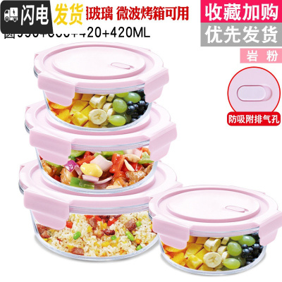 三维工匠冰箱专用收纳密封保鲜盒保温饭盒上班族可微波炉加热玻璃碗便当盒 落樱粉圆950+660+420+420
