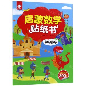 [N]学习数字/启蒙数学贴纸书-9787549386062