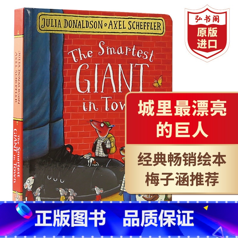 [正版]城里漂亮的巨人 英文原版 The Smartest Giant in Town 朱莉娅唐纳森 桂冠作家 启蒙绘