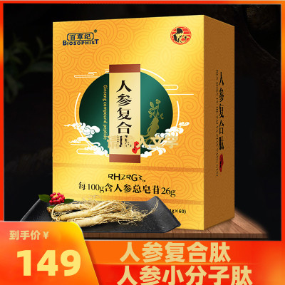 百草纪百草纪人参复合肽人参皂苷片60片/盒膳食营养补充剂