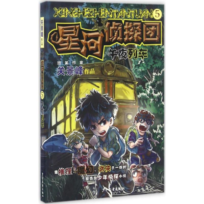 醉染图书午夜列车9787532498864