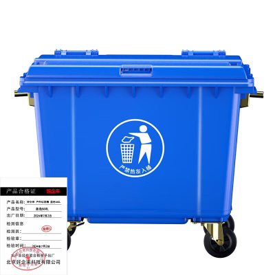 好企来 户外垃圾桶 蓝色660L