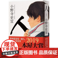 []港台原版 人[本屋大赏TOP2]小野寺史宜 悦知文化 日本小说 小野寺史宜 悦知文化