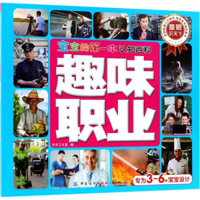 醉染图书宝宝的本认知百科9787518034949