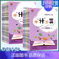 数学[北师版] 五年级上 [正版]小学数学第1课堂神计妙算 一二三四五六年级上下册 配北师大版BSD 123456年级上