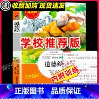 [29元3件]道德经 [正版]典故故事原著必小学生34课外阅读书籍三年级四五六青少年人民儿童文学书目教育读物山东美术出版