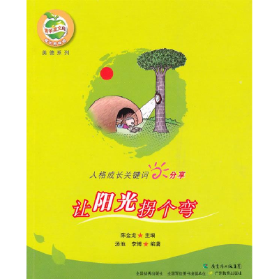 正版新书]分享:让阳光拐个弯汤池 李博9787540679989