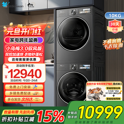 [纯平全嵌]小天鹅洗烘套装小乌梅3.0驭风版10KG洗衣机热泵烘干TG10VE40+TH10VE40MAX