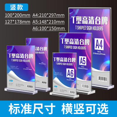 DSB(迪士比)桌牌席卡亚克力T型台卡台签会议牌桌签座位牌 A4竖款7013