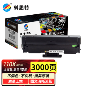 科思特110A硒鼓 适用HP惠普打印机 136w 108a 108w 136a 136wm/nw 138p W1110A