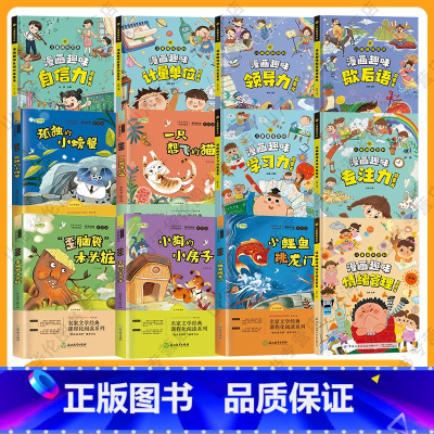 快乐读书吧二年级上+趣味百科情绪管理+学习力+领导力+专注力+计量单位+歇后语+自信力 [正版]小鲤鱼跳龙门二年级上全套