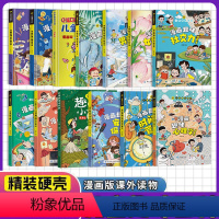 [全13册]漫画趣味儿童启蒙书 [正版]抖音同款漫画版趣味社交力心理学时间管理安全保护启蒙书全套物理化学数学语文儿童百科