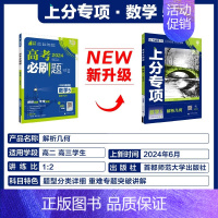 [数学5]解析几何 2024新版 [正版]2025适用 高考上分专项语文数学英语物理化学生物政治历史地理 专题专项突破分