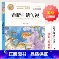 希腊神话传说 [正版]彩图草原上的小木屋 三四五六年级课外书必读老师国际大奖儿童文学经典名著美绘版原著 中小学生课外阅读