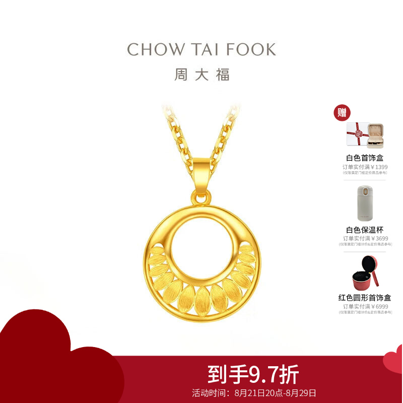 周大福简约大方足金黄金吊坠女(工费:80计价)F194612生日礼物七夕礼物