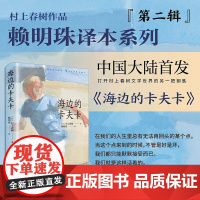 海边的卡夫卡 村上春树 著 小说