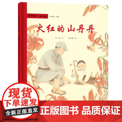 军号嘹亮 独立自由 火红的山丹丹