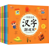 正版新书]一学就会的汉字游戏书(1-8)歪歪兔关键期早教项目组978