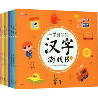 正版新书]一学就会的汉字游戏书(1-8)歪歪兔关键期早教项目组978