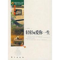 正版新书]轻轻地爱你一生侯德云9787506030977