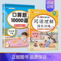 阅读理解+口算题 四年级下 [正版]新版小学四年级下册语文数学同步训练全套人教版阅读理解专项训练书4上册看拼音写词语生字