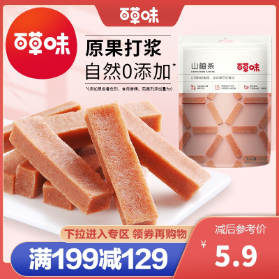 百草味 蜜饯 山楂条 228g 卷糕水果干果脯 休闲零食开味果丹皮满满