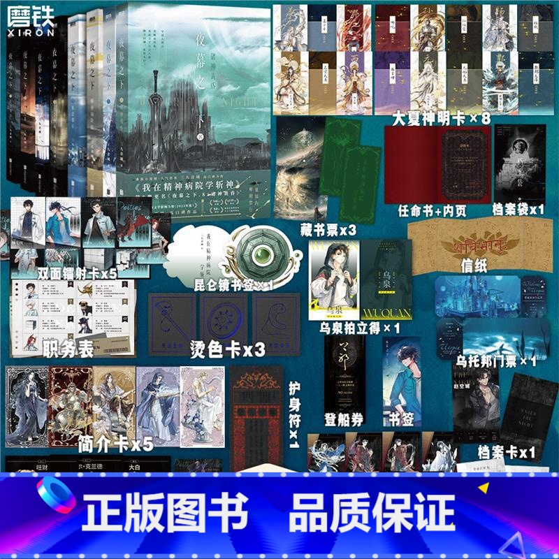 [全8册]夜幕之下.1-8 [正版]全8册 斩神之凡尘神域原著夜幕之下12345678小说三九音域我在精神病院学斩神徽章