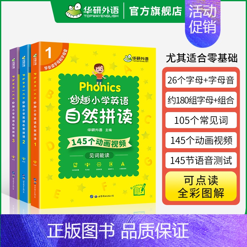 小学英语自然拼读 小学五年级 [正版] 1年级 妙趣小学英语一年级词汇单词专项训练书籍 全彩图解高频词汇 词族助记 全国