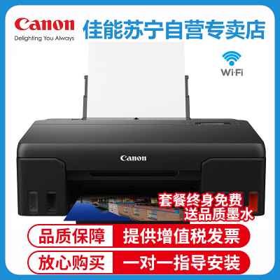 佳能(Canon)G680彩色喷墨打印机家用办公打印复印扫描墨仓多功能一体式六色连供手机WIFI无线网络学生迷家庭办公可连接手机无线喷墨照片一体机 套餐一