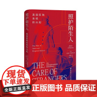 照护陌生人:美国医院系统的兴起 (美) 查尔斯·罗森伯格著 中国工人出版社