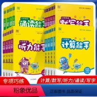默写语文+计算数学+默写英语-江苏专用 一年级上 [正版]2024版通城学典默写能手计算能手一二年级三年级四五六年级上下