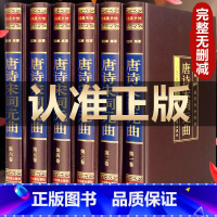 [正版]完整无删减唐诗宋词元曲三百首鉴赏辞典词典精装6册 中华国学书局古诗词全套学生国学经典赏析注释唐诗宋词三百首 珍藏