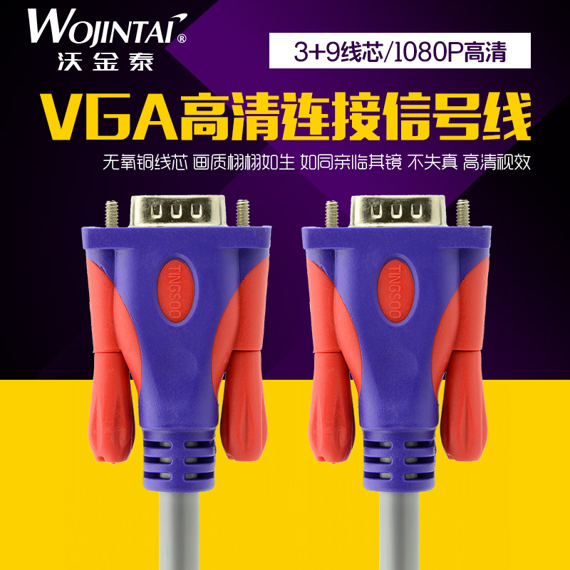 VGA线 电脑显示器电视延长线数据线 vga视频投影仪高清线