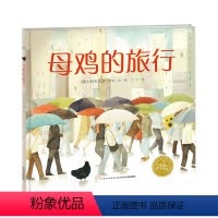 [点读版]母鸡的旅行(精) [正版]点读版母鸡的旅行 国际获奖精装海豚绘本花园儿童图画故事书3-6岁幼儿园宝宝亲子阅读幼
