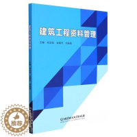 [醉染正版]建筑工程资料管理刘亚龙建筑工程技术档案档案管理高等学本科及以上书社会科学书籍