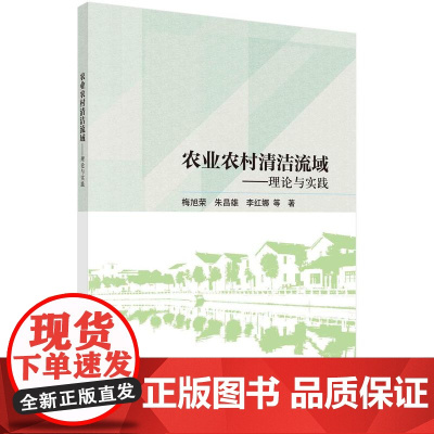 [按需印刷] 农业农村清洁流域——理论与实践