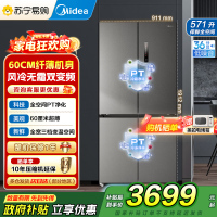 美的冰箱571升大容量多门纯平全嵌十字四开门底部散热一级能效变频智能无霜BCD-571WUSPZM(E)幻影砂 以旧换新