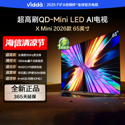 Vidda电视 X Mini 2026款 海信电视 65英寸 超高刷QD-Mini LED 液晶AI电视65VX3Q