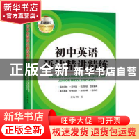 正版 初中英语语法精讲精练 陶晶 外文出版社 9787119123042 书籍