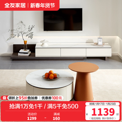 全友家居岩板茶几电视柜组合客厅简约轻奢家用可伸缩电视柜茶几中小户型客厅家具