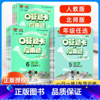 [人教版]三下 小学通用 [正版]口算题卡一年级二年级三年级四五六上册下册人教版北师大版 应用题思维强化训练 数学专项同